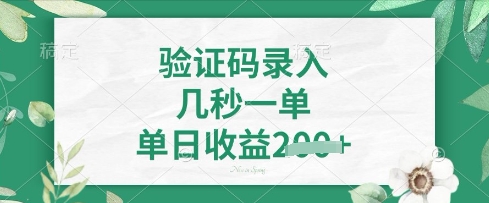 看图识字，5秒一单，单日收益轻松4张【揭秘】_菜菜笔记
