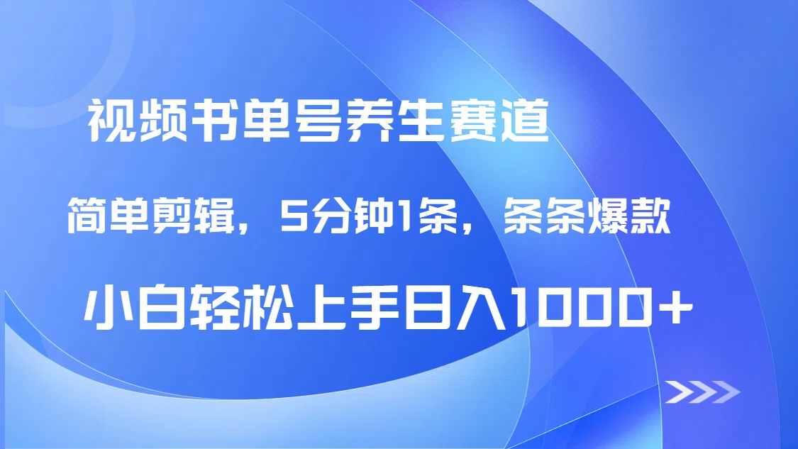 DeepSeek+既梦做养生书单号，条条爆款5分钟1条，轻松日入1000+_菜菜笔记