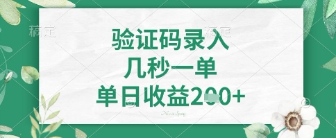 看图识字，5秒一单，单日收益轻松4张+【揭秘】_菜菜笔记