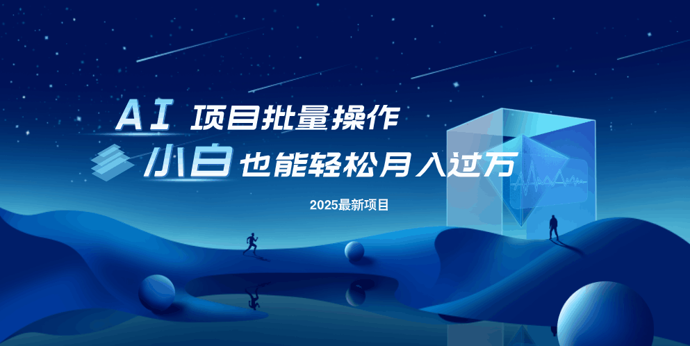 最新玩法，全自动挂机。小白也能轻松过万_菜菜笔记