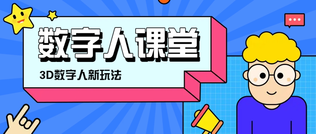 利用AI制作3D历史名人数字人讲堂，让历史名人亲自给大家上堂精彩的课_菜菜笔记