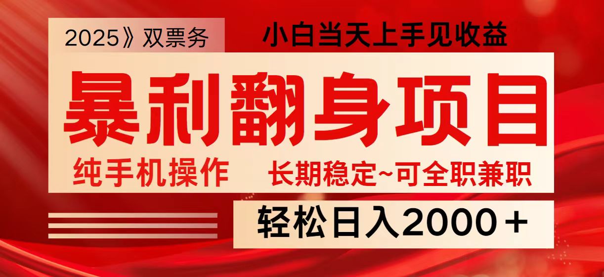 日入2000+ 全网独家娱乐信息差项目 最佳入手时期 新人当天上手见收益_菜菜笔记