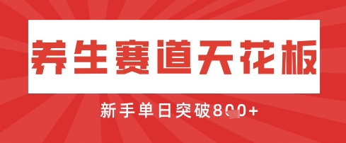 AI制作3D动漫器官养生视频，单日收益突破8张+，单条点赞40W_菜菜笔记