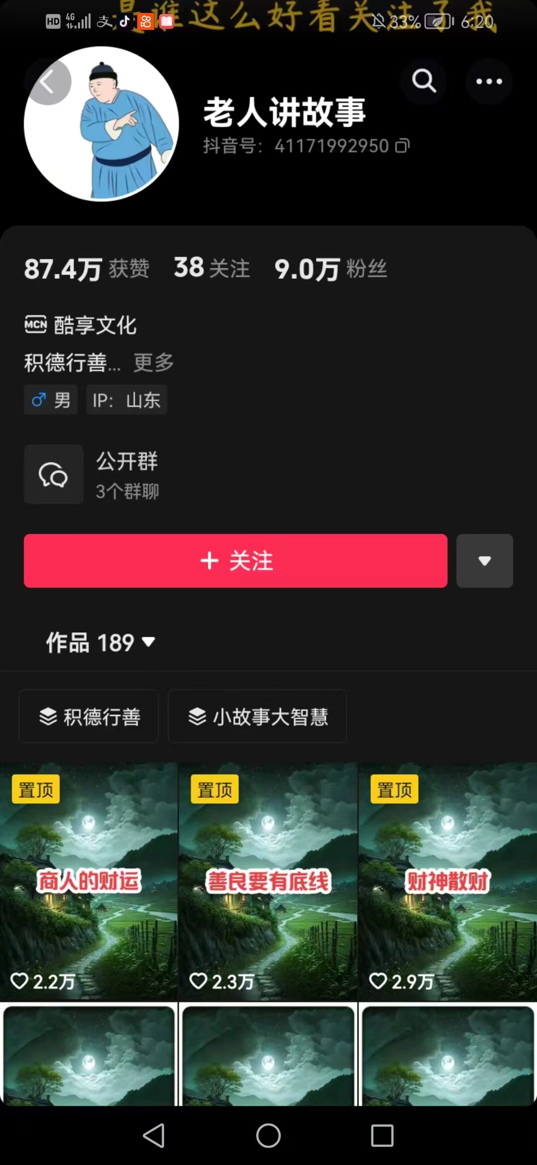 老人讲故事短视频教学，变现方式，可做伙伴计划、分成计划，书单卖书、收徒等_菜菜笔记