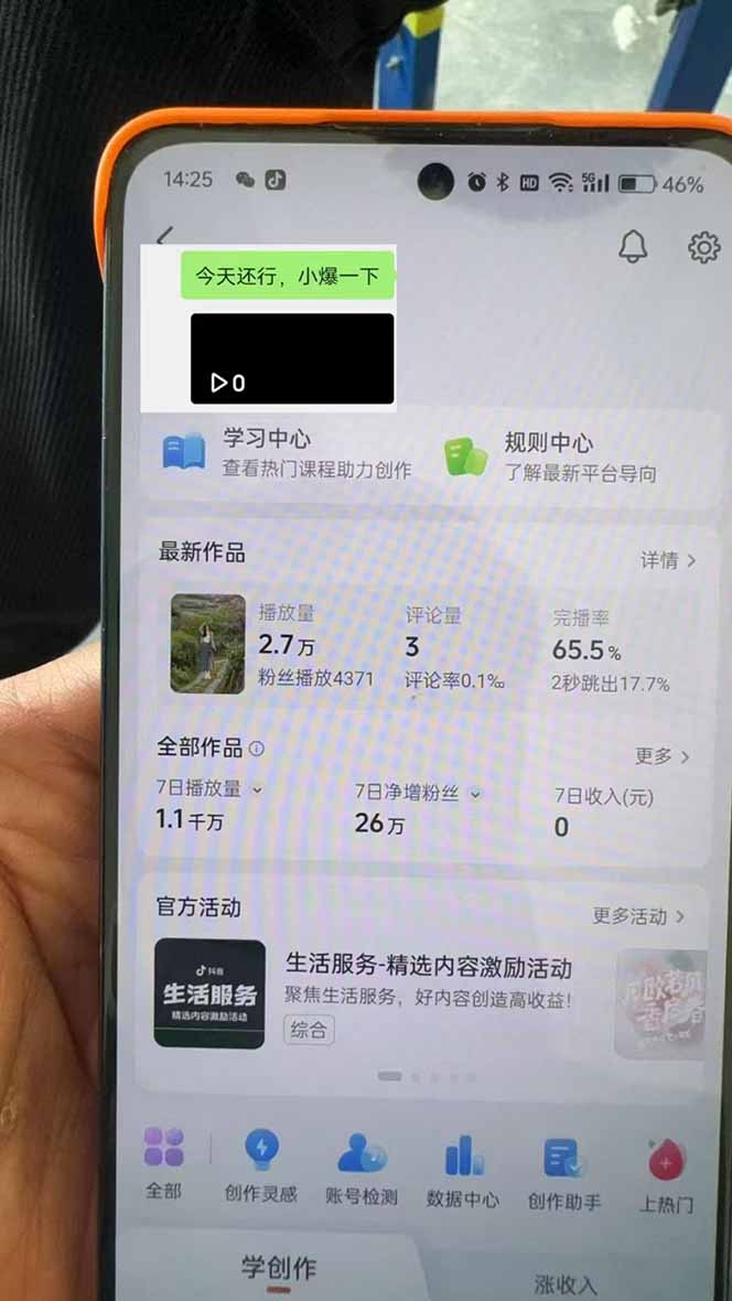 抖音暴力涨粉技术：一天轻松1-10万粉，技术不确定真实性，自测_菜菜笔记