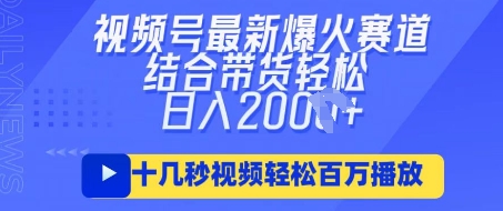 视频号最新爆火ai民国美女视频，轻松百万播放，结合带货日入数张_菜菜笔记
