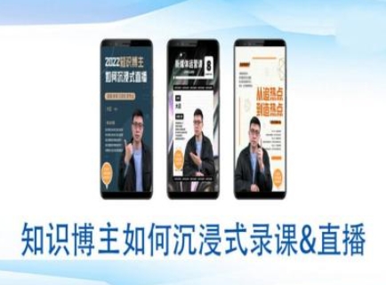 知识博主如何沉浸式录课直播-直播间教程_菜菜笔记