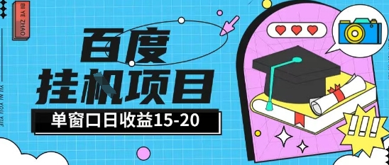 百度极速全自动打金实操项目单日单窗口15-20+小白轻松上手【揭秘】_菜菜笔记