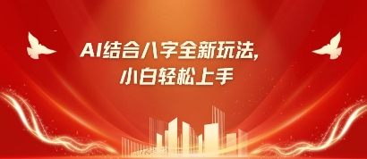 八字小白靠AI躺挣，市场需求暴涨500%_菜菜笔记