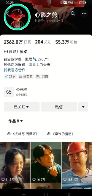 抖音影视大佬心影之剪全套教学，影视第一人称独白课程，26条作品涨粉24W_菜菜笔记