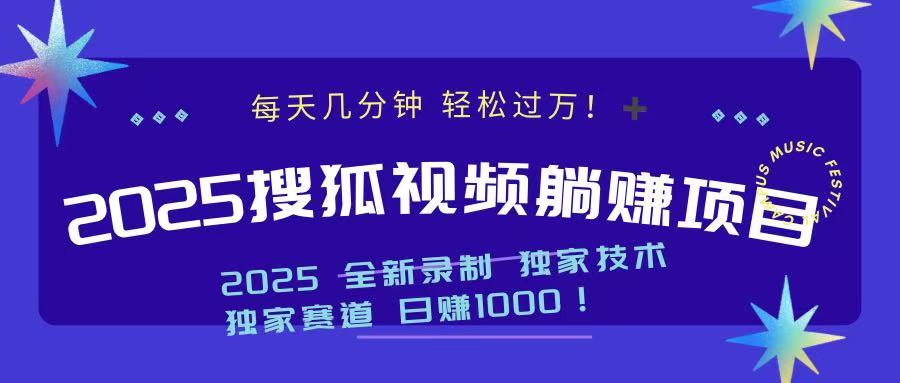 2025最新看视频躺赚项目：每天几分钟，轻松月入过万_菜菜笔记