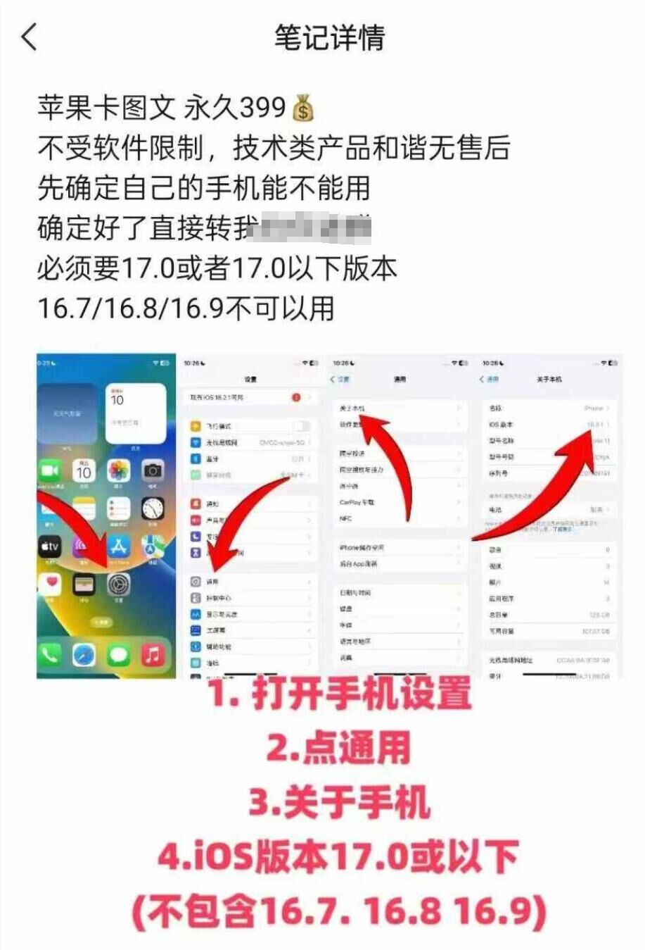 抖音苹果手机卡图文手动搬运技术_菜菜笔记