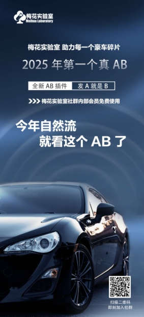视频号连怼玩法-FFplug玩法AB插件使用+测素材教程-梅花实验室社群专享课_菜菜笔记