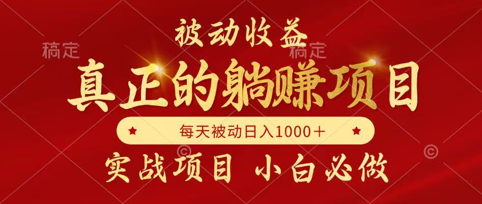 全网首发设计项目，真正实现躺赚，并且每月收益逐月增加，自己做老板_菜菜笔记