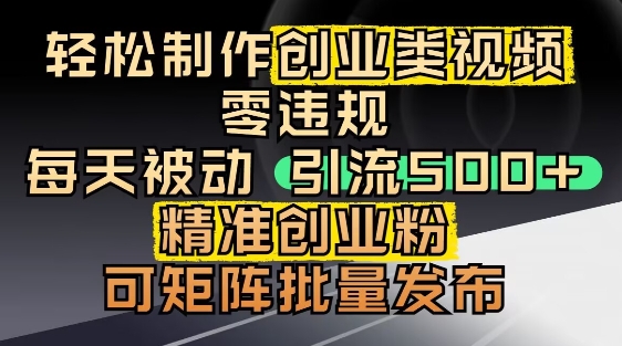 抖音引流创业粉，几分钟一个视频，非常暴力，小白直接可上手操作_菜菜笔记
