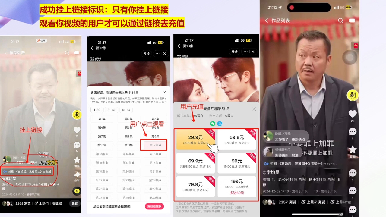 书阳老师·短剧运营变现之路_菜菜笔记