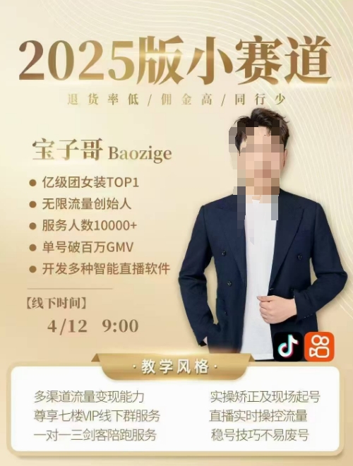 宝子哥4月12-13号线下课，全程录音【带字幕】和PPT，本期重点短视频打法摆脱缺号困扰_菜菜笔记