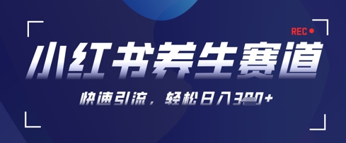 AI+可画生成小红书养生作品，新手暴力起号，矩阵操作，轻松日入3张+_菜菜笔记