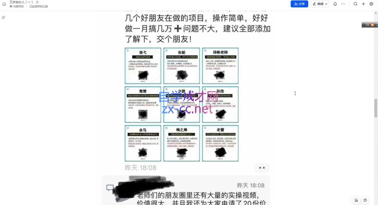 君哥·IP合伙人知识付费虚拟项目(更新)_菜菜笔记