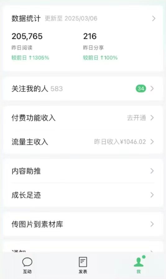 DeepSeek玩转公众号流量主，日入四位数，每天几分钟，操作简单零门槛_菜菜笔记