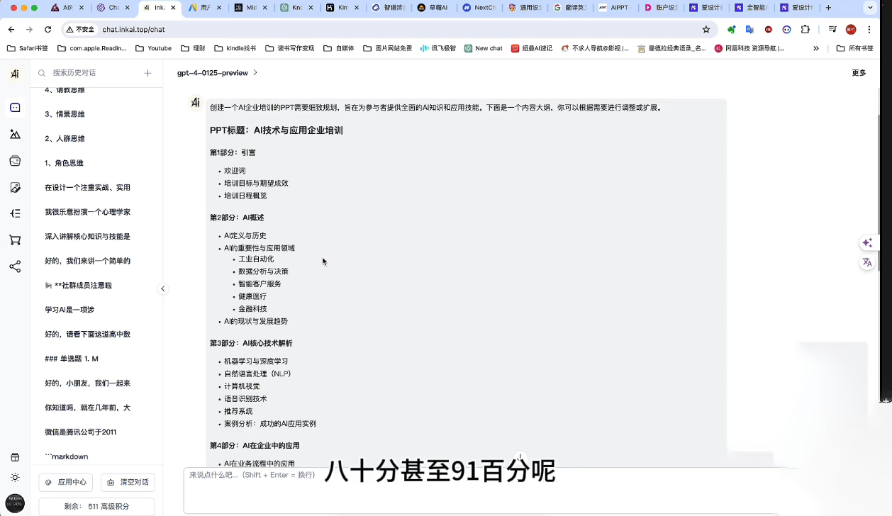 墨竹老师·《从0基础到AI高手》第3期_菜菜笔记