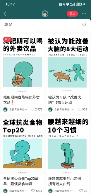 小红书养生科普赛道训练营，从起号-运营-变现全程指导，接商单月入过W_菜菜笔记