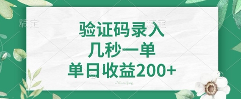 最新看图识字，5秒一单，随时都可以做，单日收益轻松4张+【揭秘】_菜菜笔记