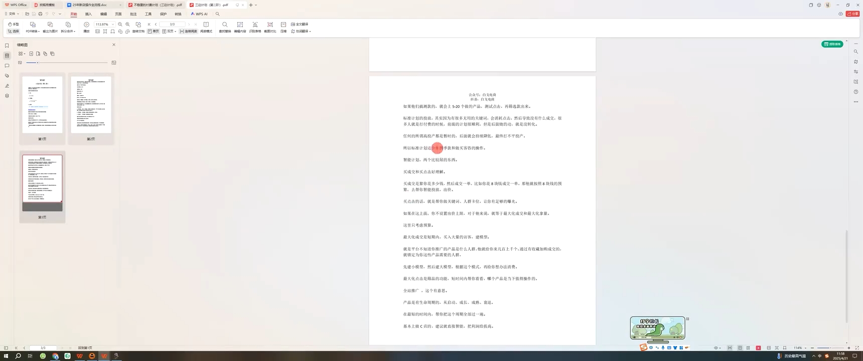 白戈电商·2023-2025淘宝店群运营(更新4月)_菜菜笔记