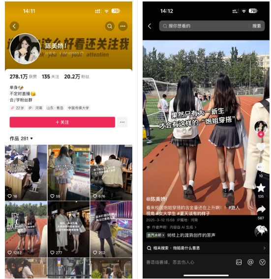 陈美娇美女号搬运技术，利用AI技术，可以做到百分百原创，万粉起月收入增加5k_菜菜笔记