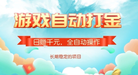 全自动打金搬砖网游，日入多张，长期稳定收益的副业项目【揭秘】_菜菜笔记