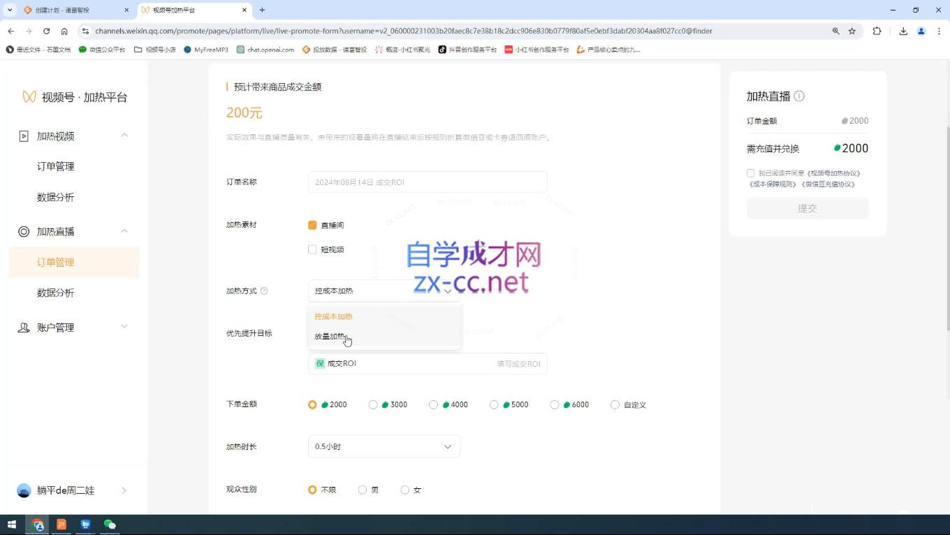 盗坤·抖音小红书视频号短视频带货与直播变现(11-15期)_菜菜笔记