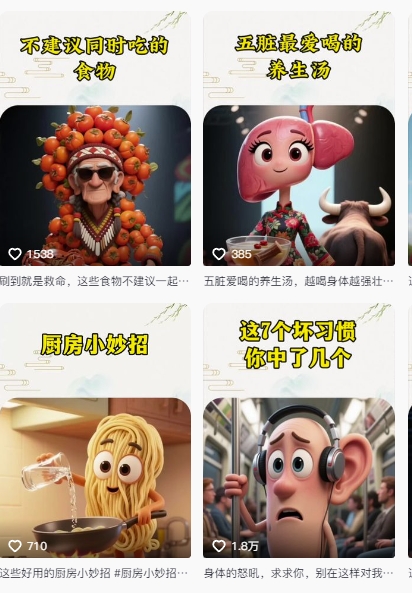 养生赛道又出新玩法，AI动画养生实操不违规，涨粉贼猛，小白也能学会_菜菜笔记