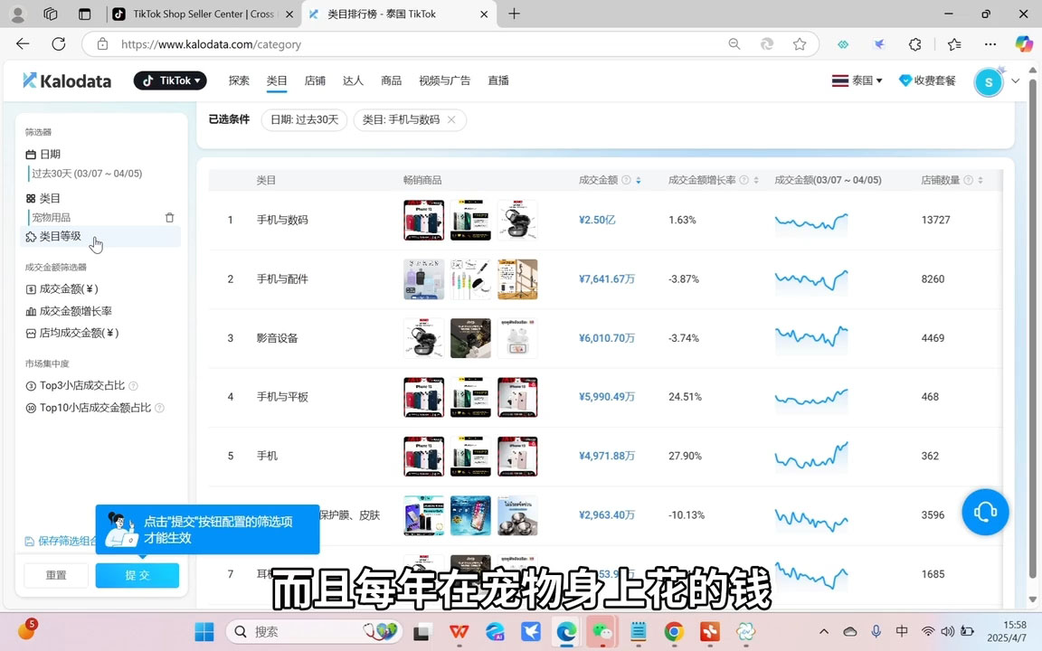 阿涛·2025TikTok电商运营_菜菜笔记