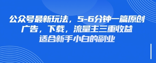 最新公众号玩法，利用壁纸头像表情包等素材，享受广告，下载，流量主三重收益变现_菜菜笔记