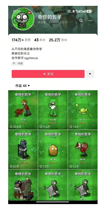 奇怪的哲学起号课，用植物大战僵尸看哲学，50个作品涨粉25w，暴力撸收益，全平台均可发布_菜菜笔记
