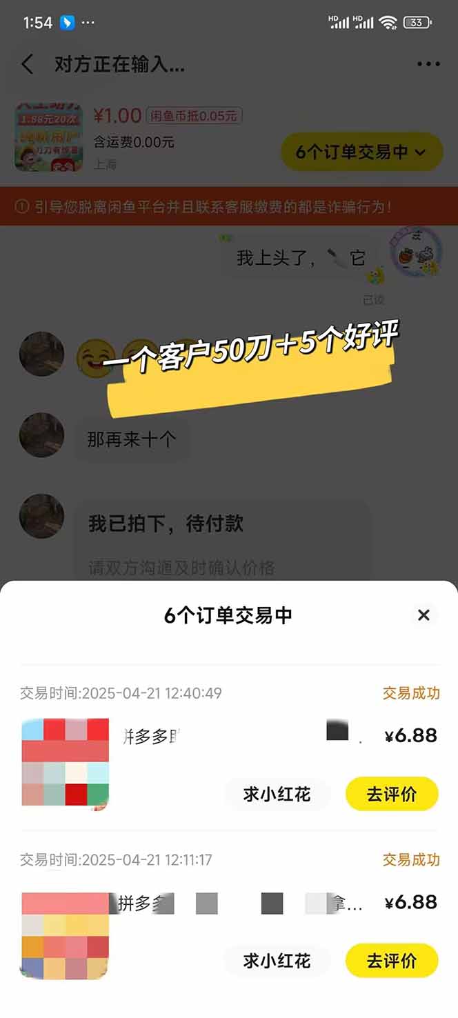 闲鱼卖拼多多助力项目，蓝海市场新手也能单号日入1000+_菜菜笔记