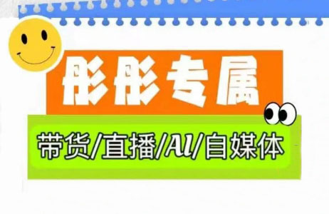 彤彤电商·普通人如何用ai做自媒体_菜菜笔记