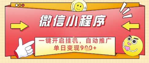 微信官方省心福利项目，小程序挂G副业：每天 30 分钟，日入几张【揭秘】_菜菜笔记