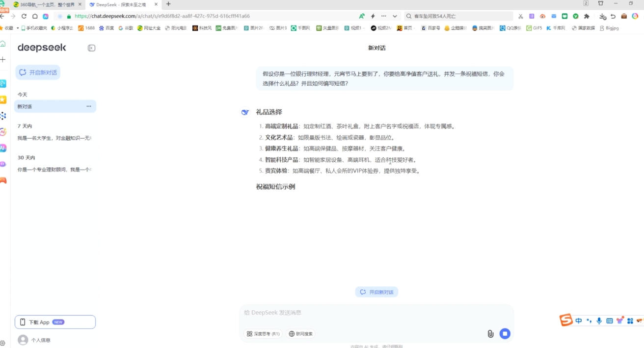 AI赋能金融营销：Deepseek与飞书多维表格的高效应用_菜菜笔记