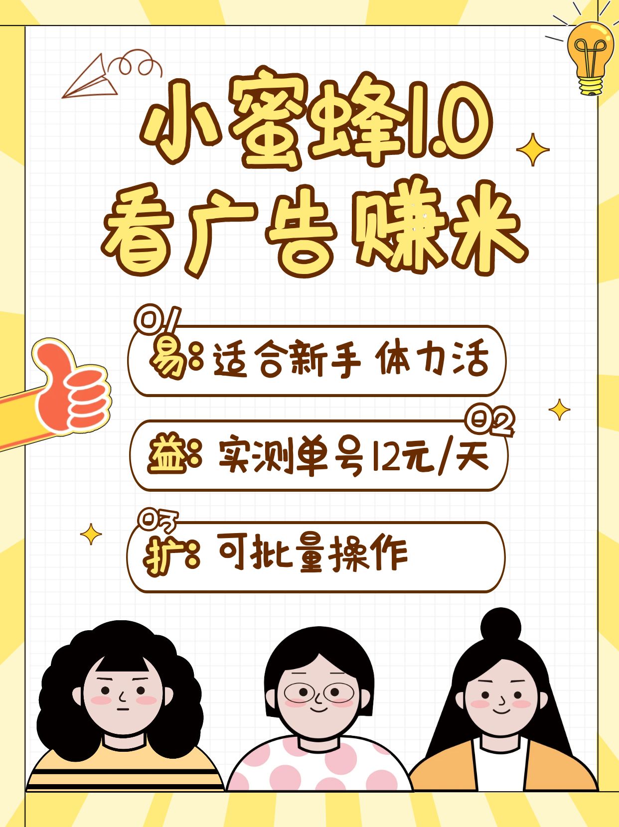 小蜜蜂赚钱1.0 看广告赚米项目，单机一天能赚个10~20元【可批量】_菜菜笔记