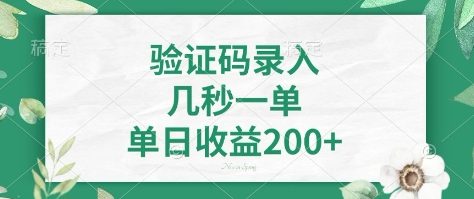 看图识字，5秒一单，单日收益轻松400+【揭秘】_菜菜笔记