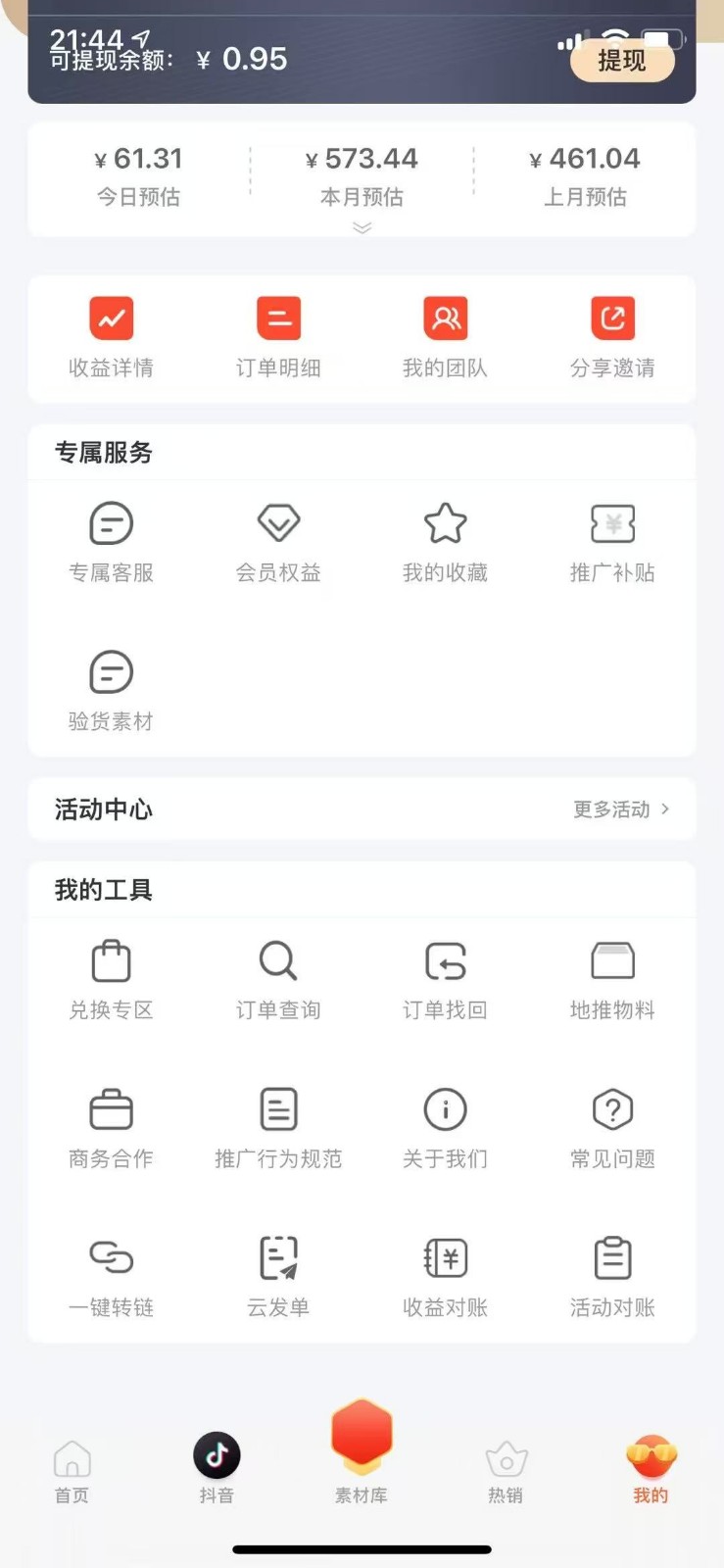 蚁淘补单玩法大全，一站式教程，稳定日产50+_菜菜笔记