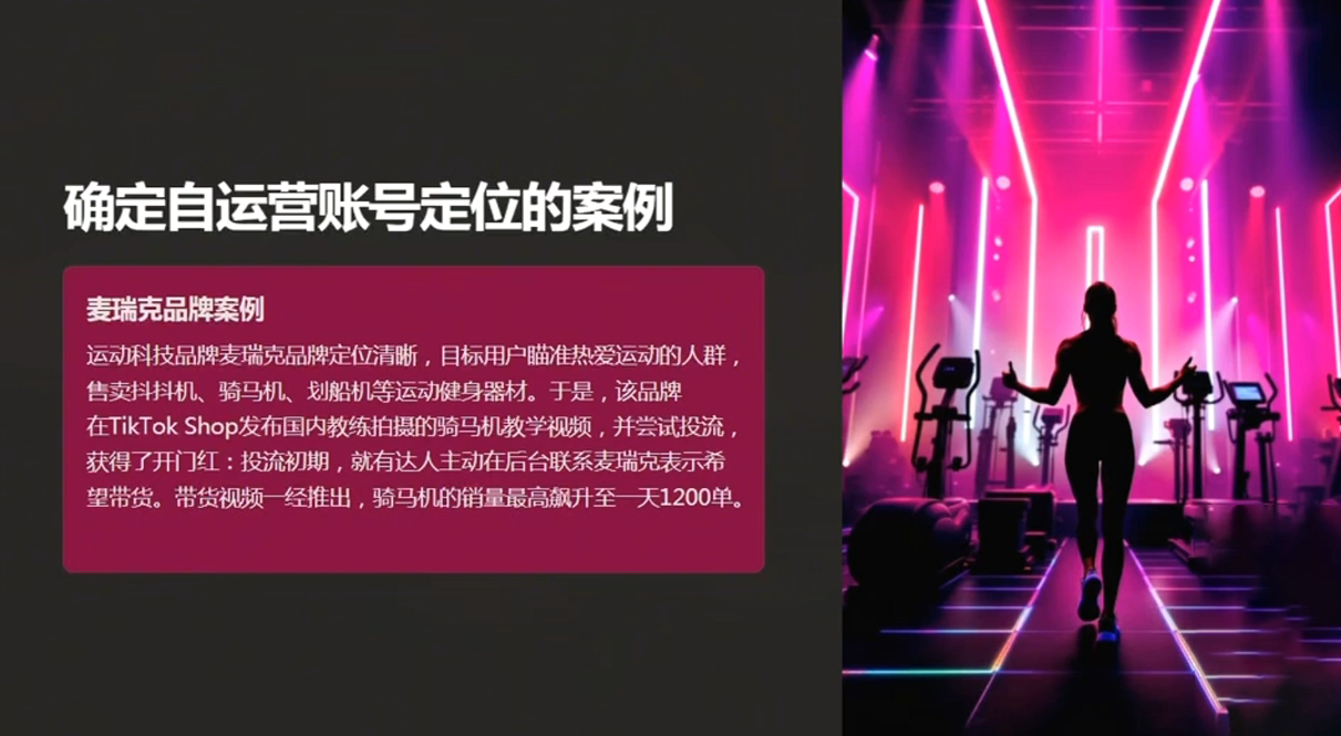 老吴·TikTok跨境电商新手起号与运营全攻略_菜菜笔记