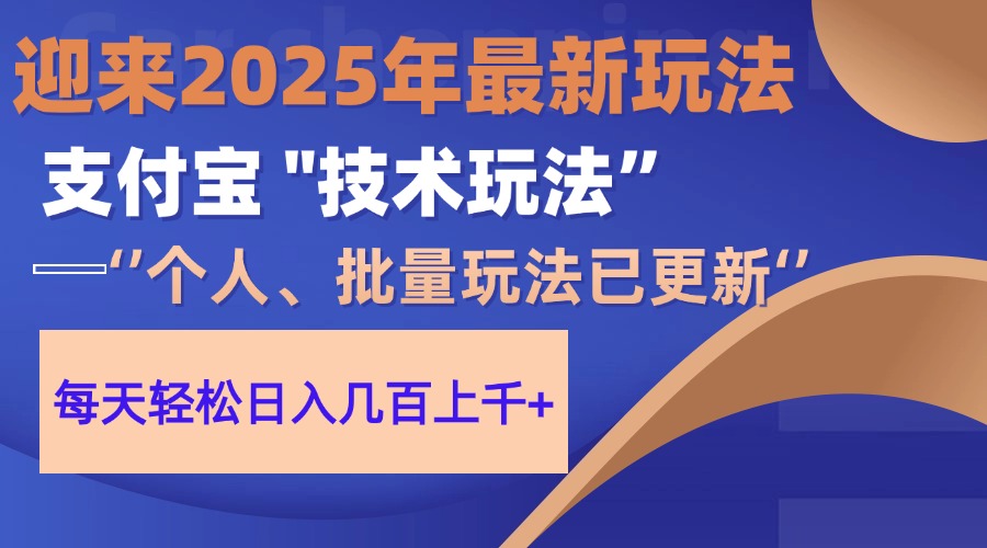 2025支付宝分成最新玩法、一部手机、小白轻松日收几百＋_菜菜笔记