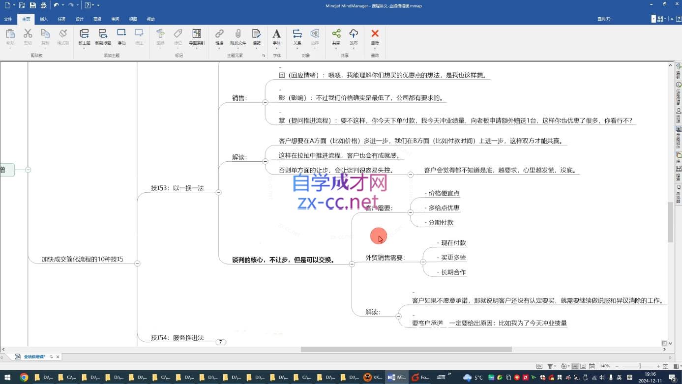 大章老师·外贸业绩倍增课_菜菜笔记