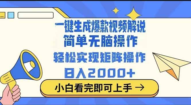 2025最火蓝海项目十秒生成一键视频_菜菜笔记
