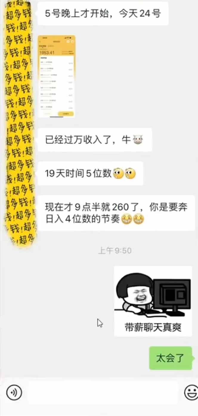 手机聊天即可赚钱，一小时狂薅300+！多开矩阵立马翻倍，提现秒到账！(…_菜菜笔记