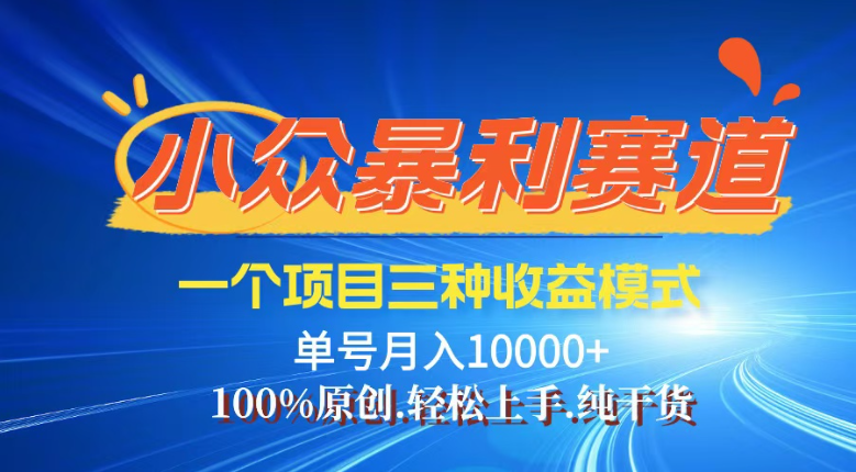 【灵狐计划】视频号最新爆火赛道，三种收益模式，0粉新号条条热门原创…_菜菜笔记