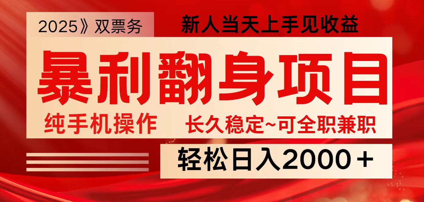 全网独家高额信息差项目，日入2000＋新人当天见收益，最佳入手时期_菜菜笔记