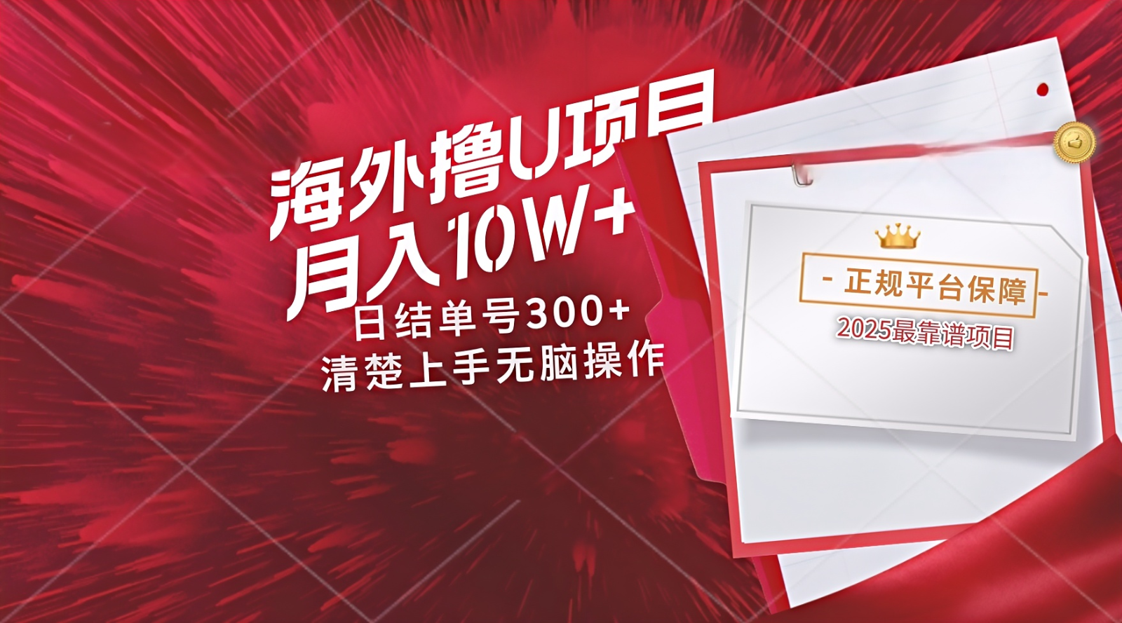 海外最靠谱撸U玩法日入300+秒提现，可长期玩，安全可靠操作非常简单_菜菜笔记